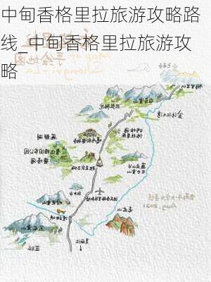 中甸香格里拉旅游攻略路线_中甸香格里拉旅游攻略