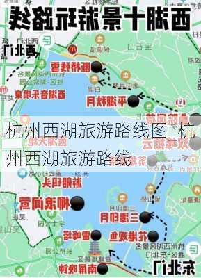 杭州西湖旅游路线图_杭州西湖旅游路线