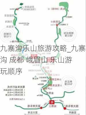 九寨沟乐山旅游攻略_九寨沟 成都 峨眉山 乐山游玩顺序