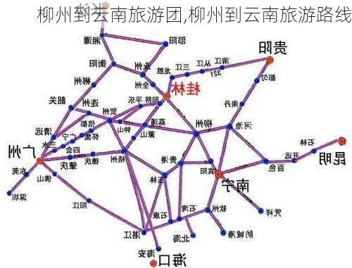 柳州到云南旅游团,柳州到云南旅游路线