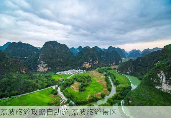 荔波旅游攻略自助游,荔波旅游景区