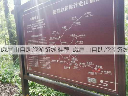 峨眉山自助旅游路线推荐_峨眉山自助旅游路线