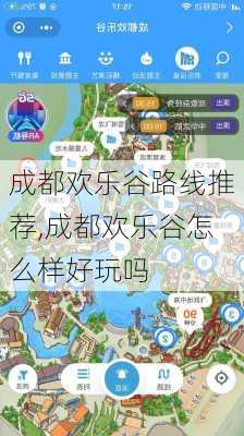 成都欢乐谷路线推荐,成都欢乐谷怎么样好玩吗