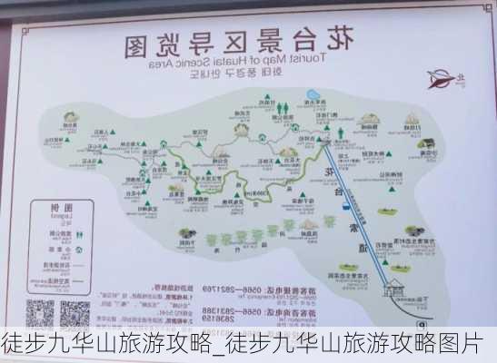 徒步九华山旅游攻略_徒步九华山旅游攻略图片