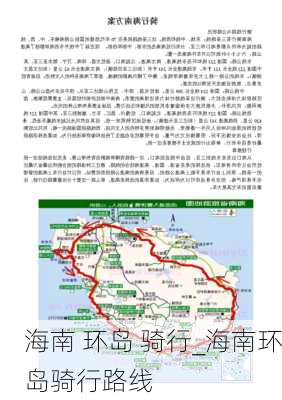 海南 环岛 骑行_海南环岛骑行路线