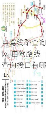 自驾线路查询网,自驾路线查询接口有哪些