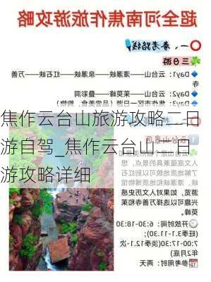 焦作云台山旅游攻略二日游自驾_焦作云台山二日游攻略详细