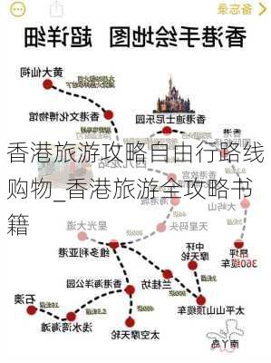 香港旅游攻略自由行路线购物_香港旅游全攻略书籍