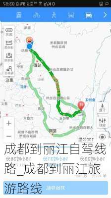 成都到丽江自驾线路_成都到丽江旅游路线