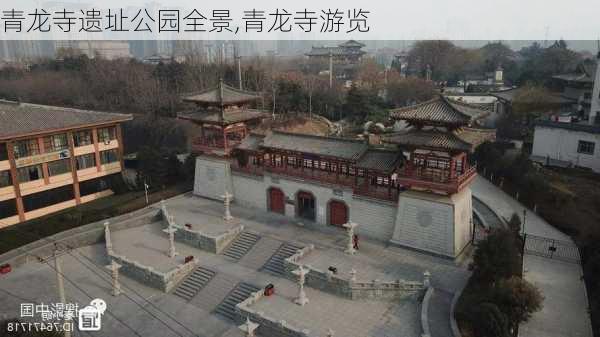 青龙寺遗址公园全景,青龙寺游览