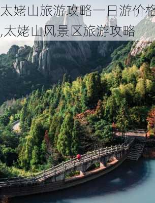 太姥山旅游攻略一日游价格,太姥山风景区旅游攻略