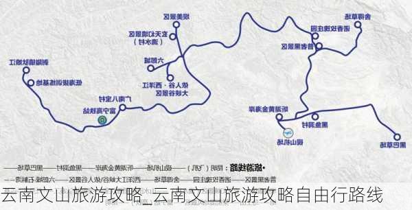 云南文山旅游攻略_云南文山旅游攻略自由行路线