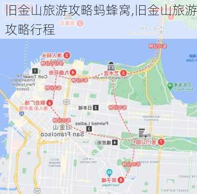 旧金山旅游攻略蚂蜂窝,旧金山旅游攻略行程