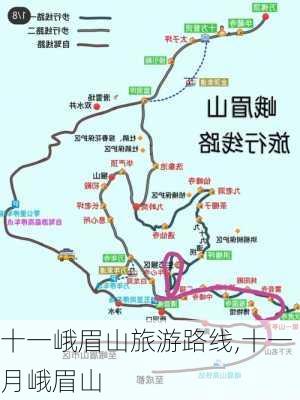 十一峨眉山旅游路线,十一月峨眉山