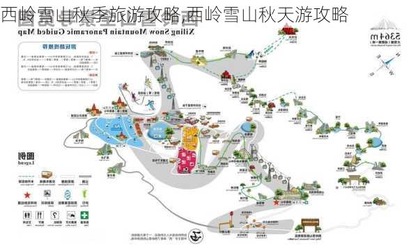 西岭雪山秋季旅游攻略,西岭雪山秋天游攻略