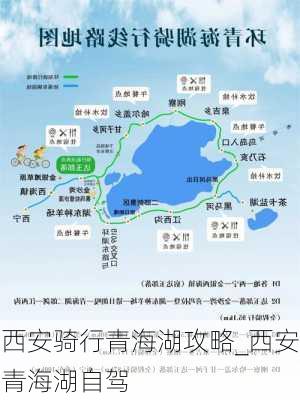 西安骑行青海湖攻略_西安青海湖自驾