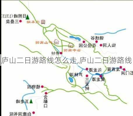 庐山二日游路线怎么走,庐山二日游路线