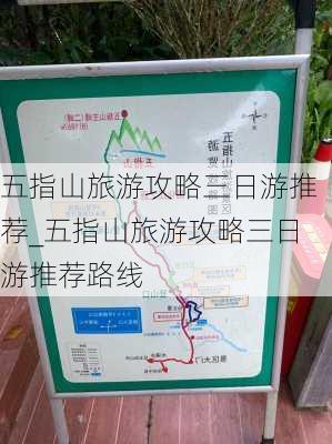 五指山旅游攻略三日游推荐_五指山旅游攻略三日游推荐路线