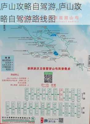 庐山攻略自驾游,庐山攻略自驾游路线图