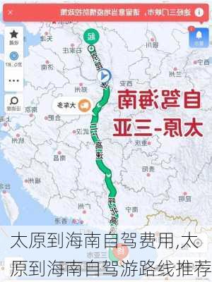 太原到海南自驾费用,太原到海南自驾游路线推荐