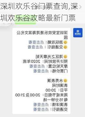 深圳欢乐谷门票查询,深圳欢乐谷攻略最新门票