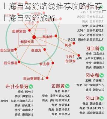 上海自驾游路线推荐攻略推荐_上海自驾游旅游