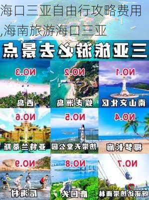 海口三亚自由行攻略费用,海南旅游海口三亚