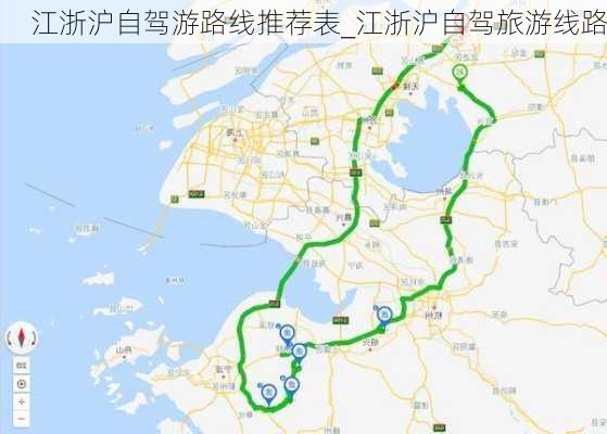 江浙沪自驾游路线推荐表_江浙沪自驾旅游线路