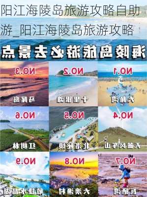 阳江海陵岛旅游攻略自助游_阳江海陵岛旅游攻略