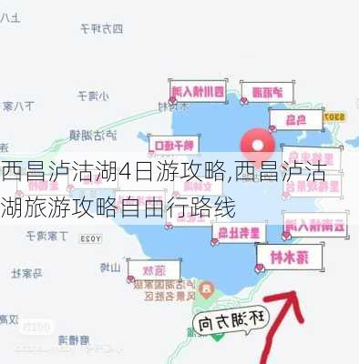 西昌泸沽湖4日游攻略,西昌泸沽湖旅游攻略自由行路线