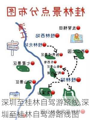 深圳至桂林自驾游路线,深圳至桂林自驾游路线图