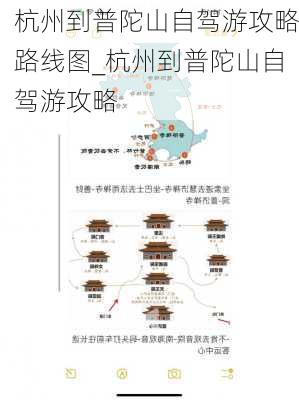 杭州到普陀山自驾游攻略路线图_杭州到普陀山自驾游攻略