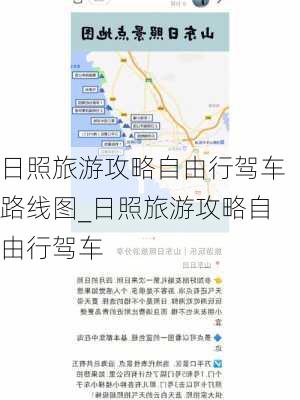 日照旅游攻略自由行驾车路线图_日照旅游攻略自由行驾车