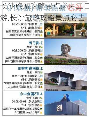 长沙旅游攻略景点必去二日游,长沙旅游攻略景点必去