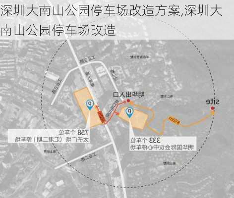 深圳大南山公园停车场改造方案,深圳大南山公园停车场改造