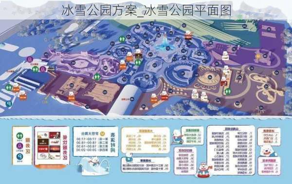 冰雪公园方案_冰雪公园平面图