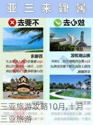 三亚旅游攻略10月,十月三亚旅游