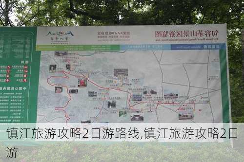 镇江旅游攻略2日游路线,镇江旅游攻略2日游