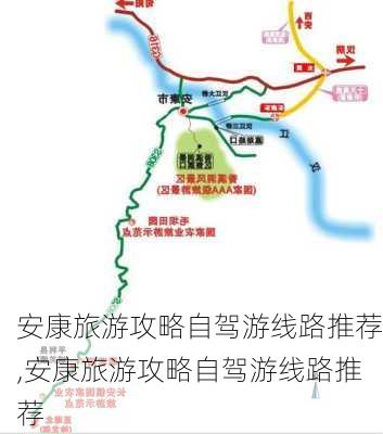 安康旅游攻略自驾游线路推荐,安康旅游攻略自驾游线路推荐