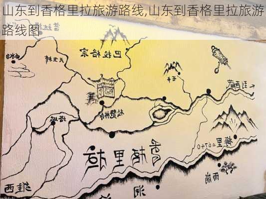 山东到香格里拉旅游路线,山东到香格里拉旅游路线图