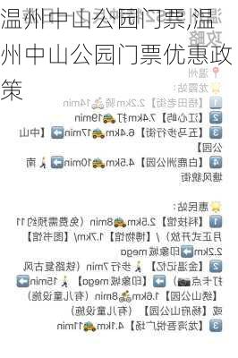 温州中山公园门票,温州中山公园门票优惠政策