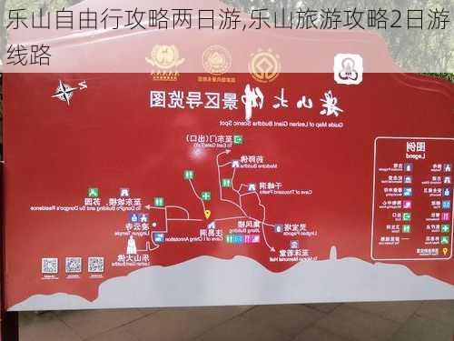 乐山自由行攻略两日游,乐山旅游攻略2日游线路