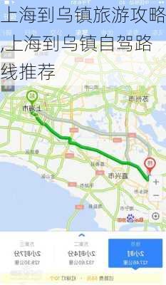 上海到乌镇旅游攻略,上海到乌镇自驾路线推荐