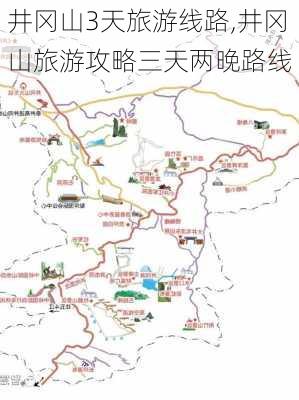 井冈山3天旅游线路,井冈山旅游攻略三天两晚路线