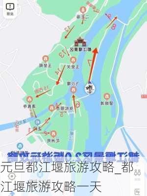 元旦都江堰旅游攻略_都江堰旅游攻略一天