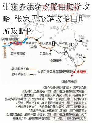 张家界旅游攻略自助游攻略_张家界旅游攻略自助游攻略图