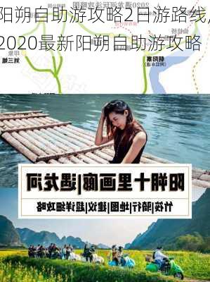 阳朔自助游攻略2日游路线,2020最新阳朔自助游攻略