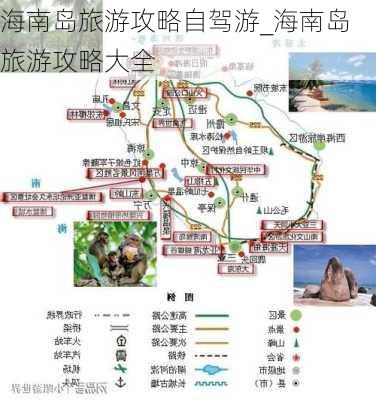 海南岛旅游攻略自驾游_海南岛旅游攻略大全