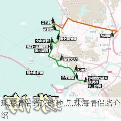 珠海情侣路攻略地点,珠海情侣路介绍