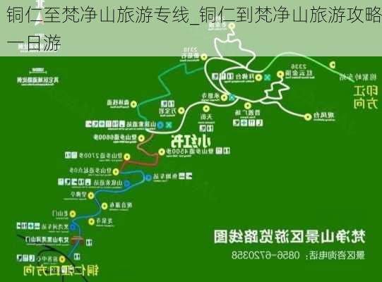 铜仁至梵净山旅游专线_铜仁到梵净山旅游攻略一日游